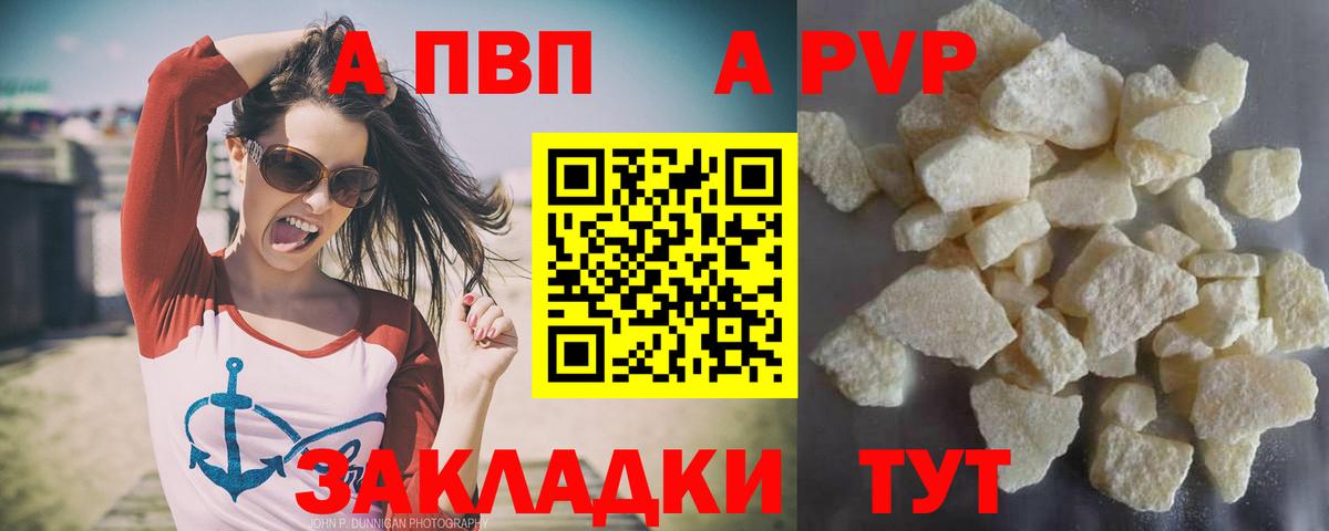 Видное  купить  цена  Вход с VPN  A PVP Crystall  A-PVP  Alfa_PVP Crystall  Альфа ПВП крисы CK 