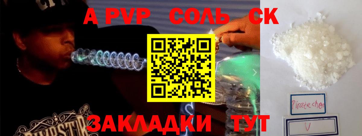 A-PVP Crystall Видное