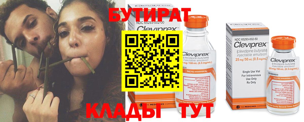 БУТИРАТ GHB Видное