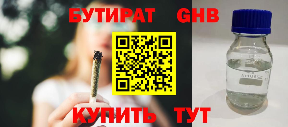 Бутират вода  Вход с VPN  БУТИРАТ  Видное 