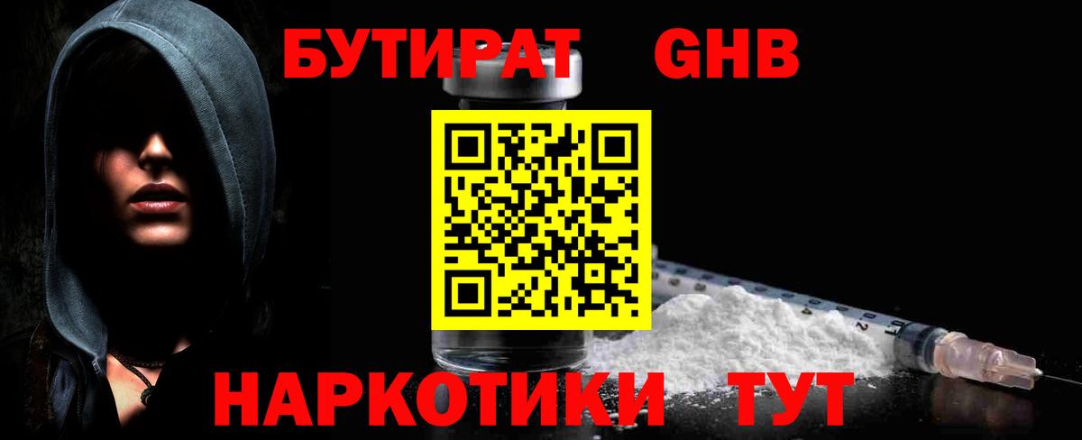 Бутират 99% Видное