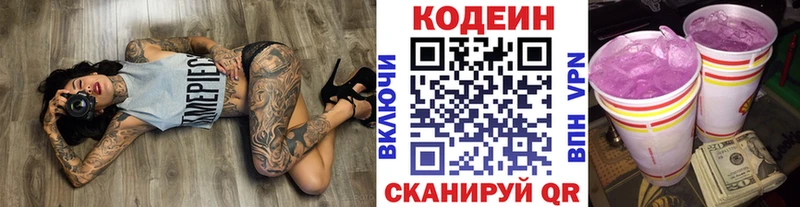 Купить закладки  Видное  Кодеиновый сироп Lean Purple Drank 