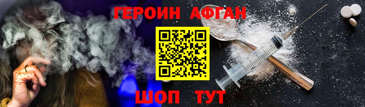 Героин Афган  Вход с VPN  Видное 