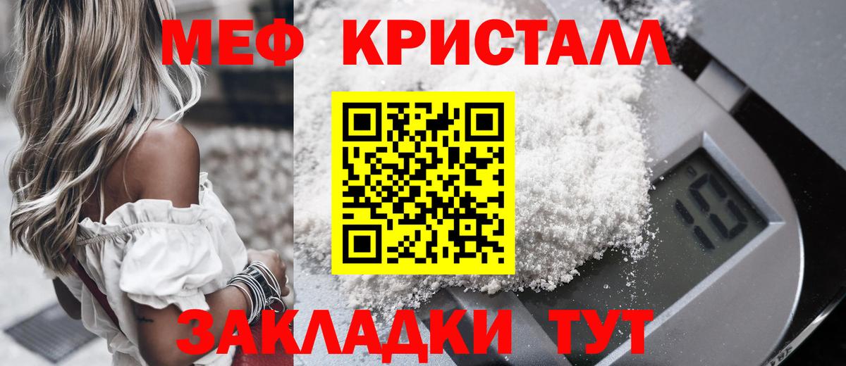 Меф мука Видное