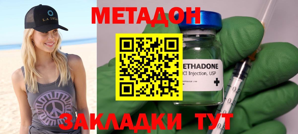 Метадон methadone  Вход с VPN  darknet состав  Видное 