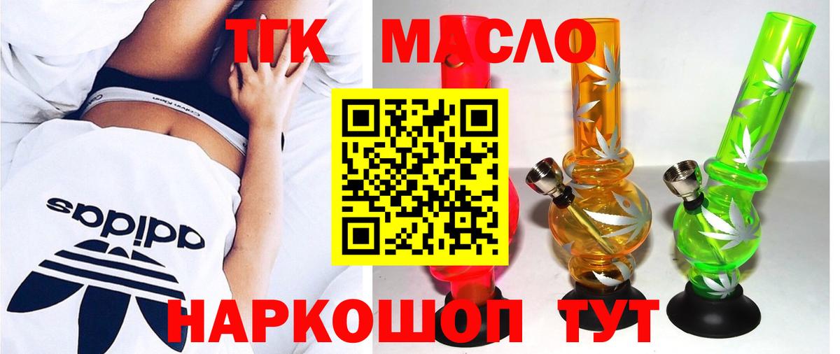 ТГК жижа  Вход с VPN  Видное 